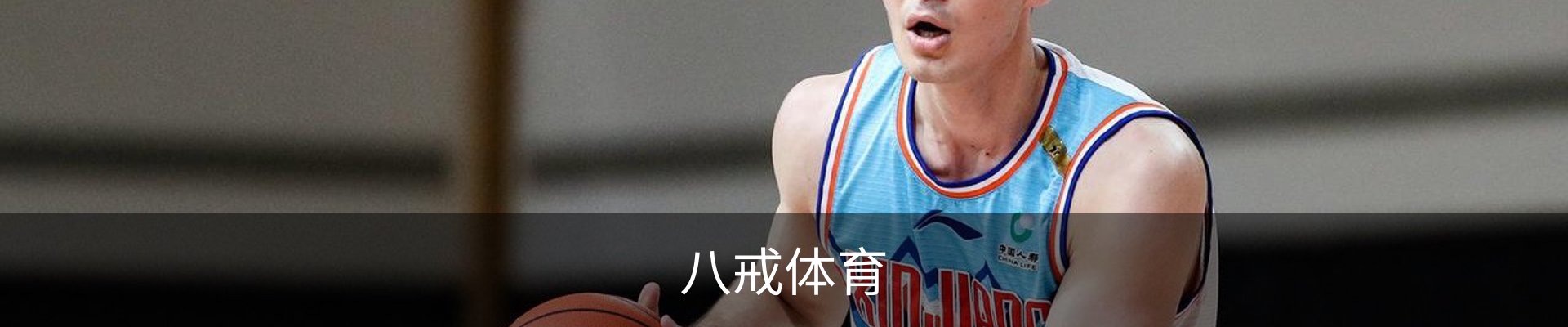 八戒体育